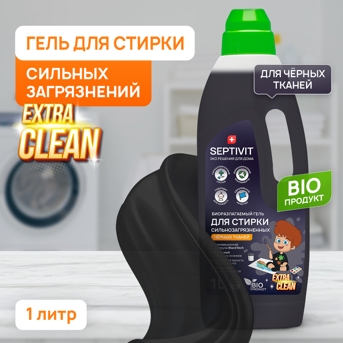 Гель для стирки SEPTIVIT Premium для Сильнозагрязненного черного белья Extra Clean 1л - фото 1