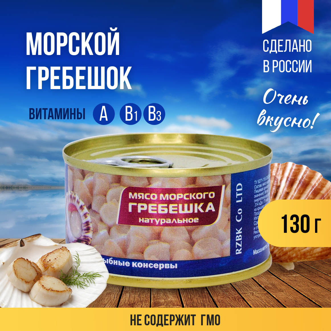 Консерва РЗ Большекаменский Мясо морского гребешка натуральное ж/б 130 гр - фото 2