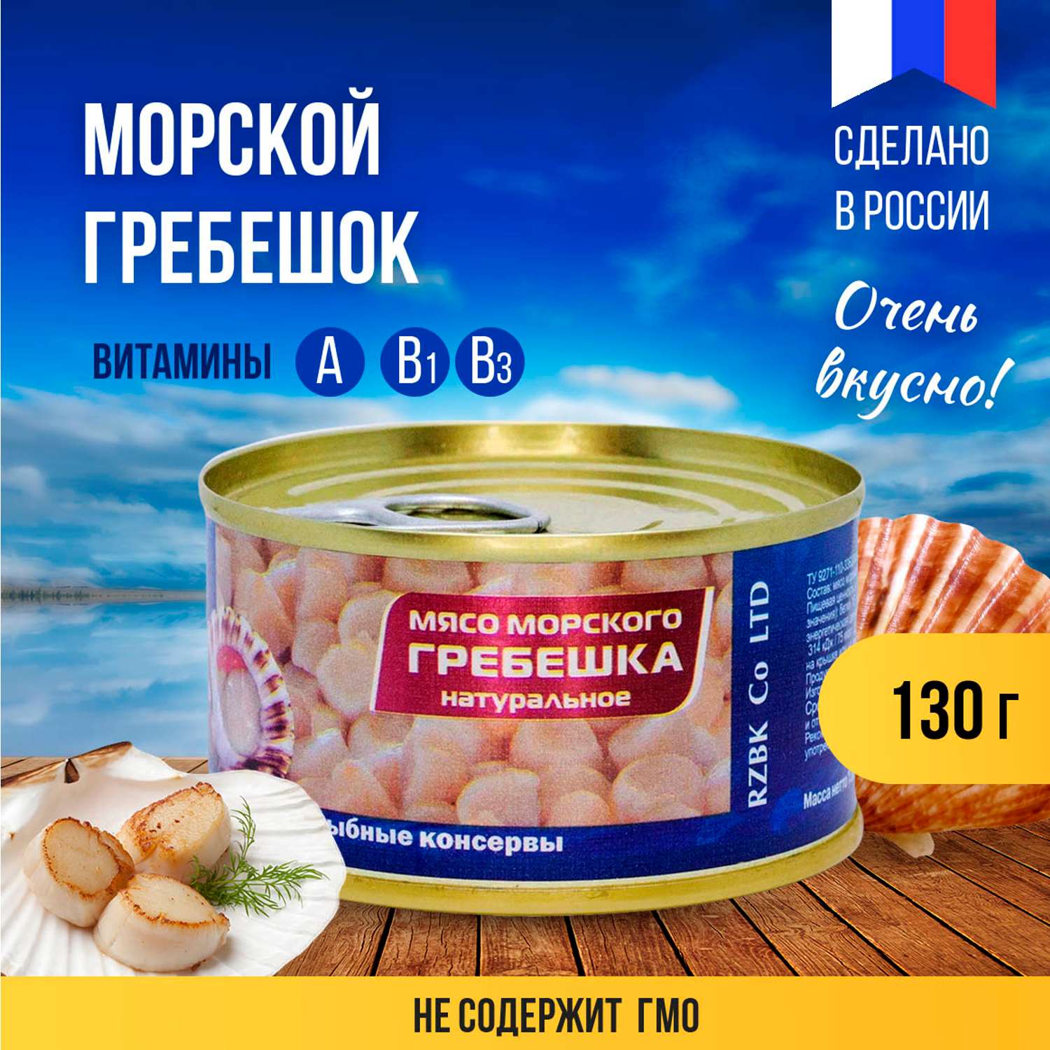 Консерва Рыбозавод Большекаменский Мясо морского гребешка натуральное ж/б 130 гр - фото 2