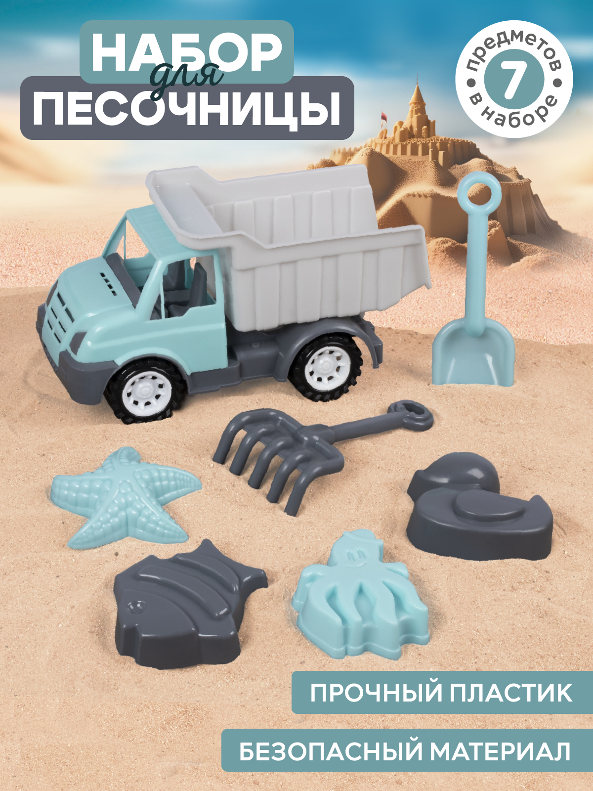 Набор для песочницы ДЖАМБО Грузовик с формочками в комплекте лопатка и грабли - фото 1