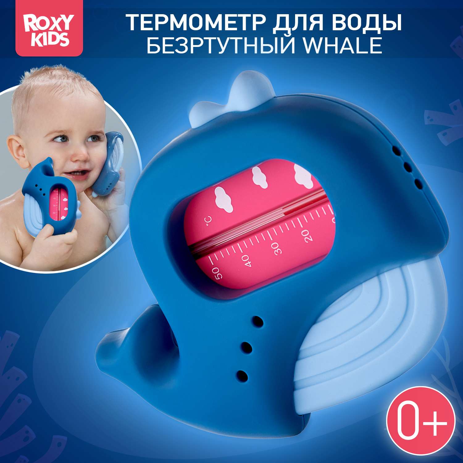 Термометр детский для воды ROXY-KIDS Кит для купания цвет синий - фото 1