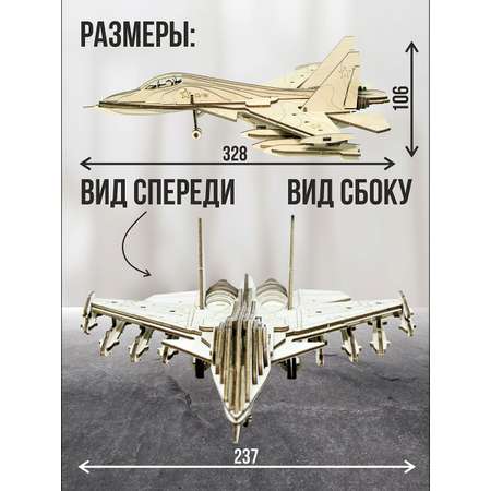 Деревянный конструктор ViromToys Самолет Истребитель СУ-34