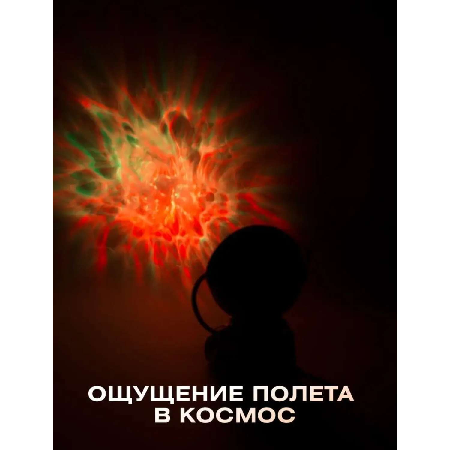 Ночник-проектор Космонавт BalaToys Звездное небо светильник - фото 10