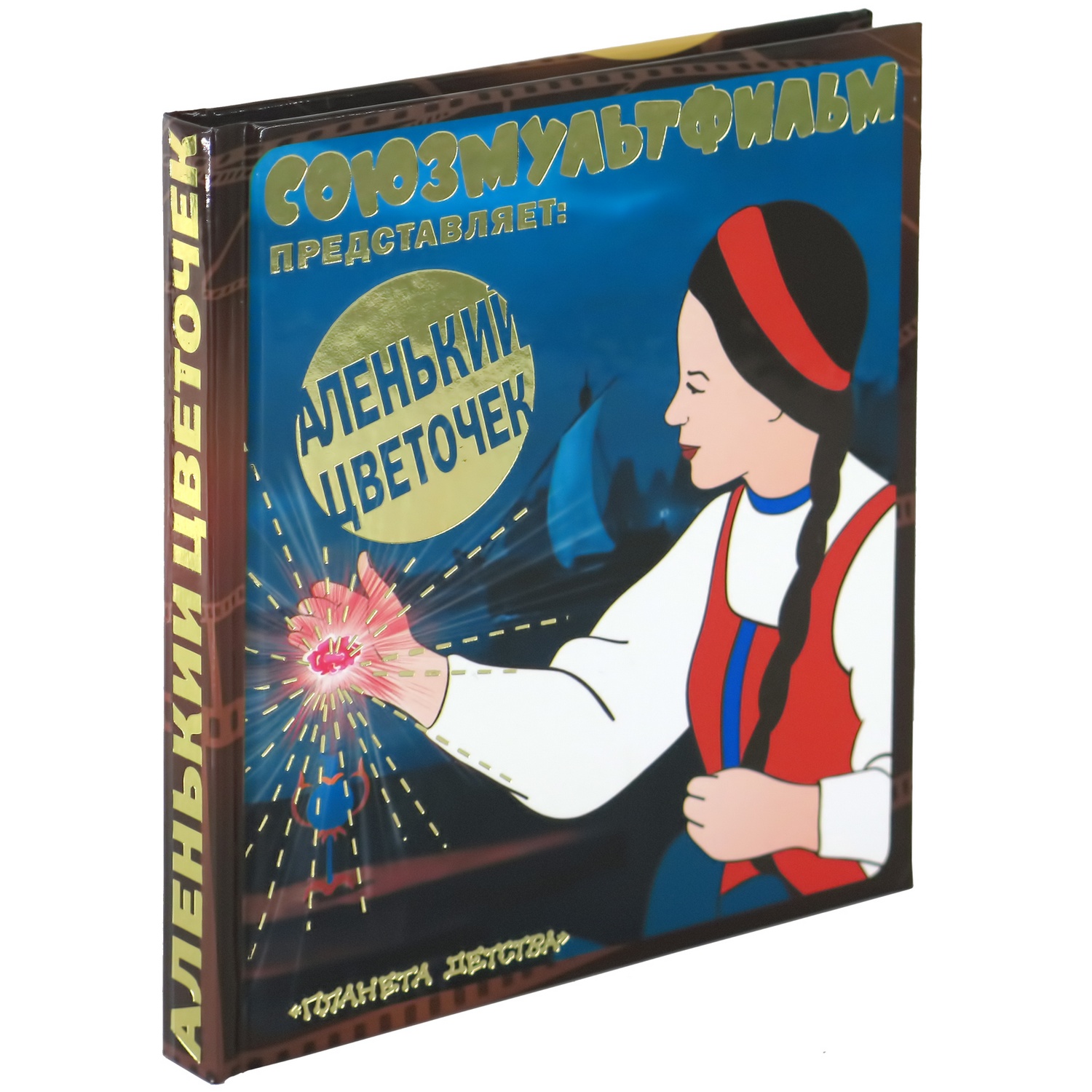 Книга Харвест Аленький цветочек. Союзмультфильм - фото 1