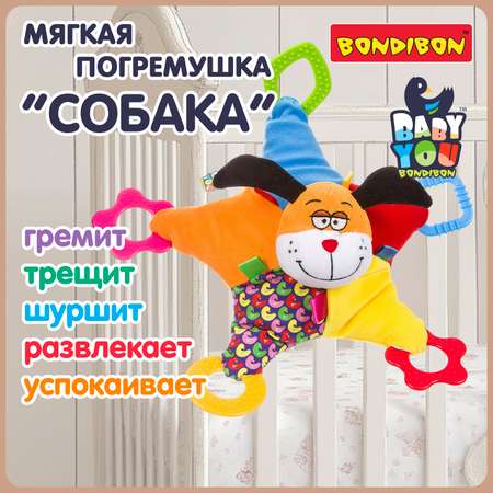 Мягкая игрушка погремушка Bondibon Собака с прорезывателем серия Baby You