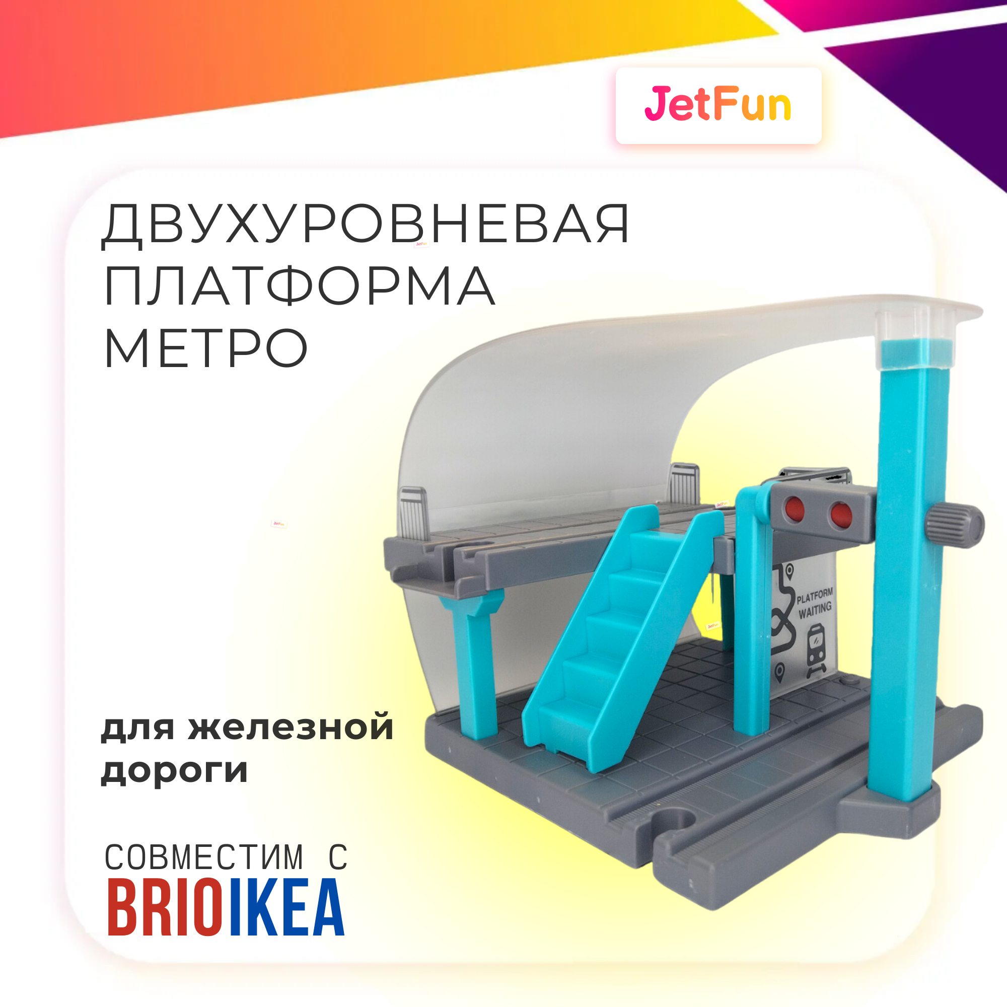 Платформа стоянка для железной дороги JetFun Пластиковая - фото 2