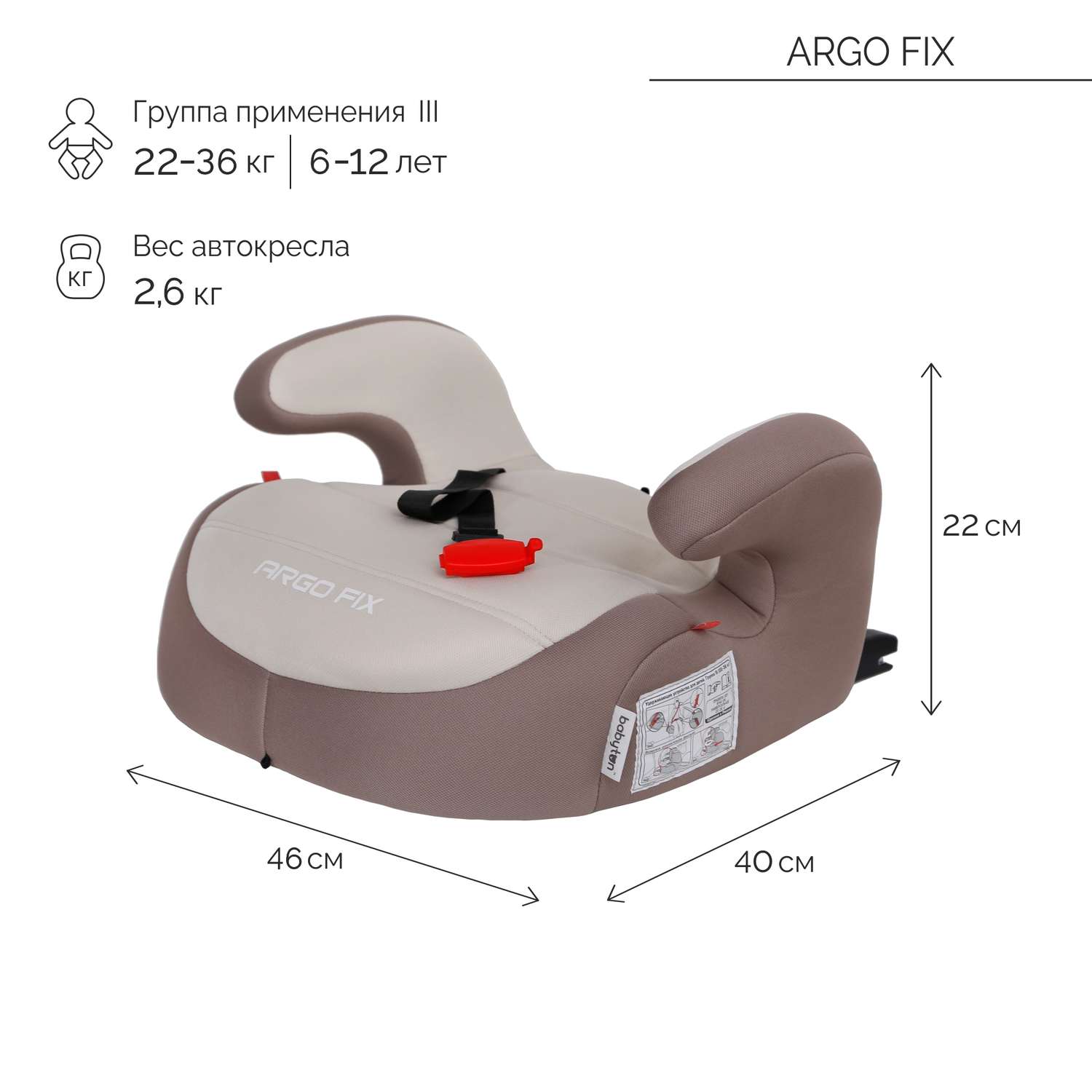 Автокресло Babyton Argo Fix III Mokko - фото 2