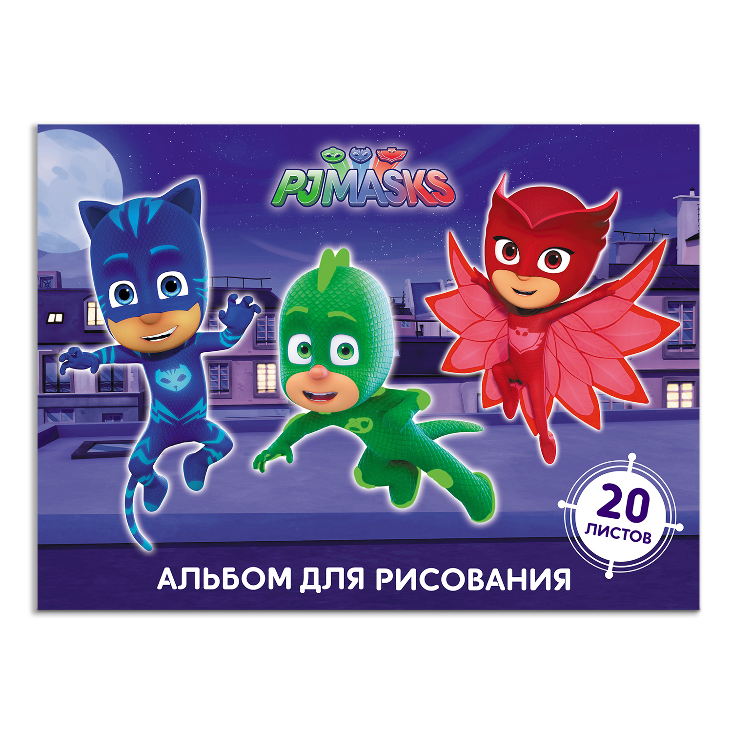 Альбом для рисования Росмэн PJ Masks А4 20л в ассортименте - фото 4