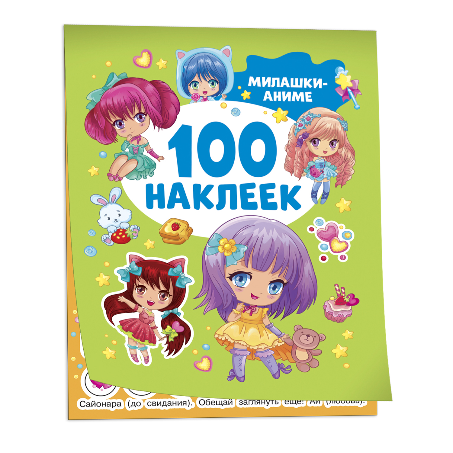 Милашки аниме (100 наклеек)