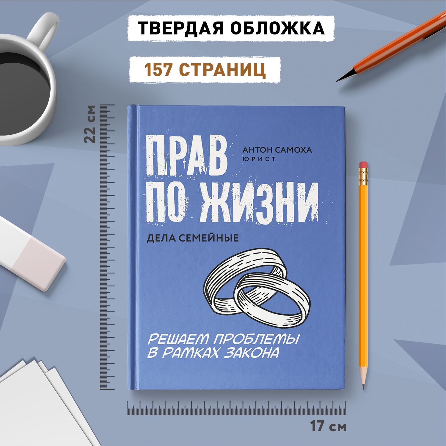 Книга ТД Феникс Прав по жизни: дела семейные - фото 7