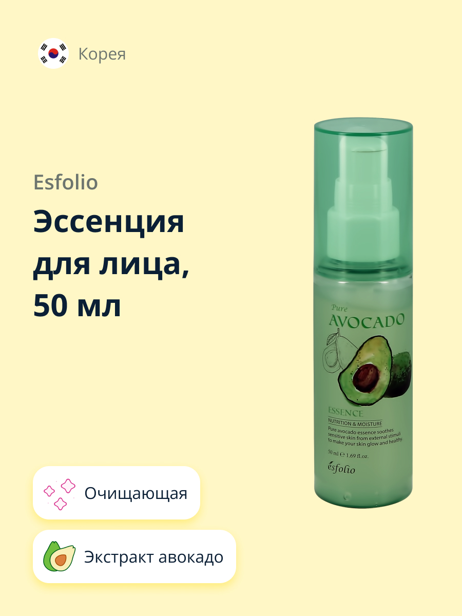 Эссенция для лица Esfolio Pure avocado 50 мл - фото 1