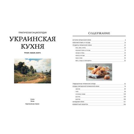 Книга Харвест Украинская кухня. История традиции рецепты