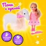 Игрушка Sima-Land «Пони» с куклой с аксессуарами