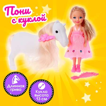 Игрушка Sima-Land «Пони» с куклой с аксессуарами