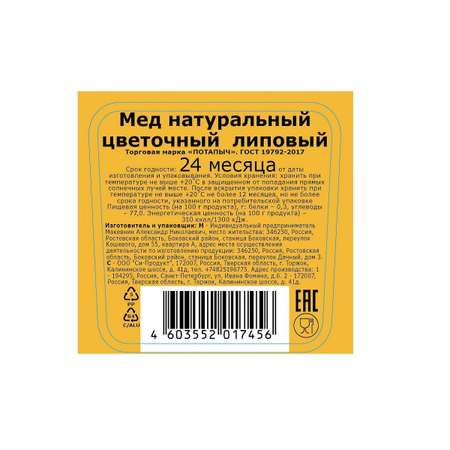 Мед Потапычъ натуральный липовый с дозатором 500 г