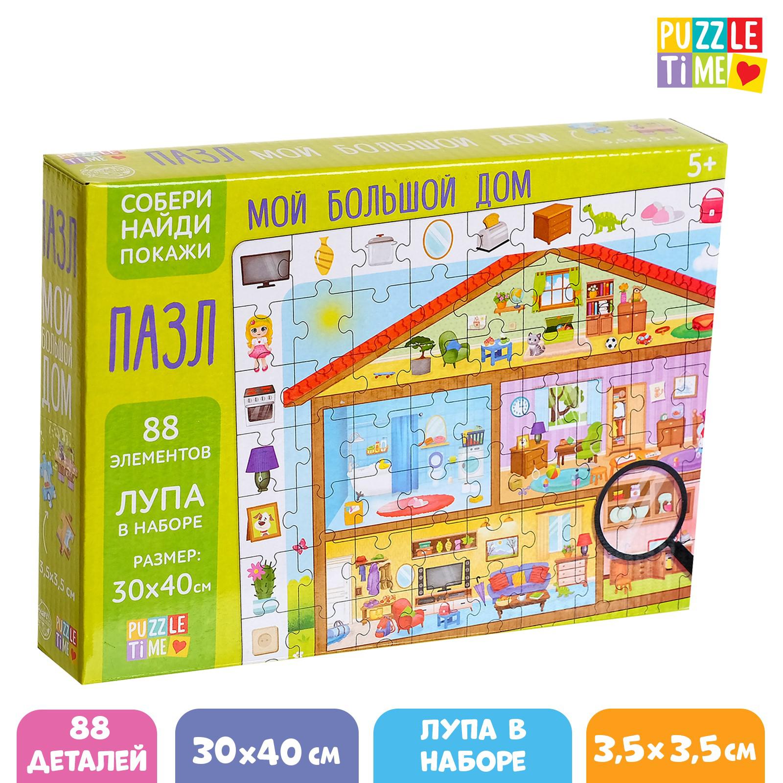 Пазлы Puzzle Time «Найди и покажи. Мой большой дом» 88 деталей купить по  цене 355 ₽ в интернет-магазине Детский мир