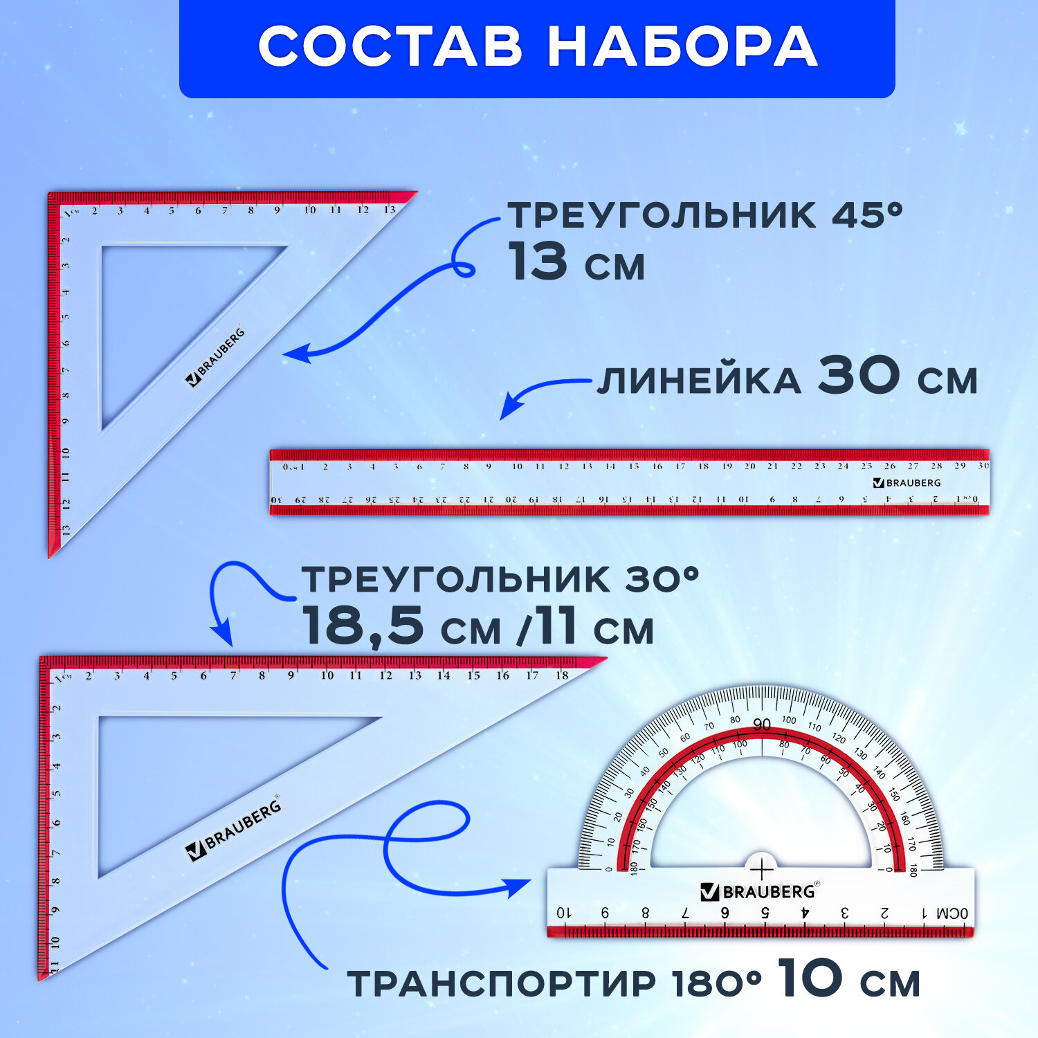 Чертежный набор Brauberg для школы по геометрии большой линейка 30 см 2 треугольника и транспортир - фото 3