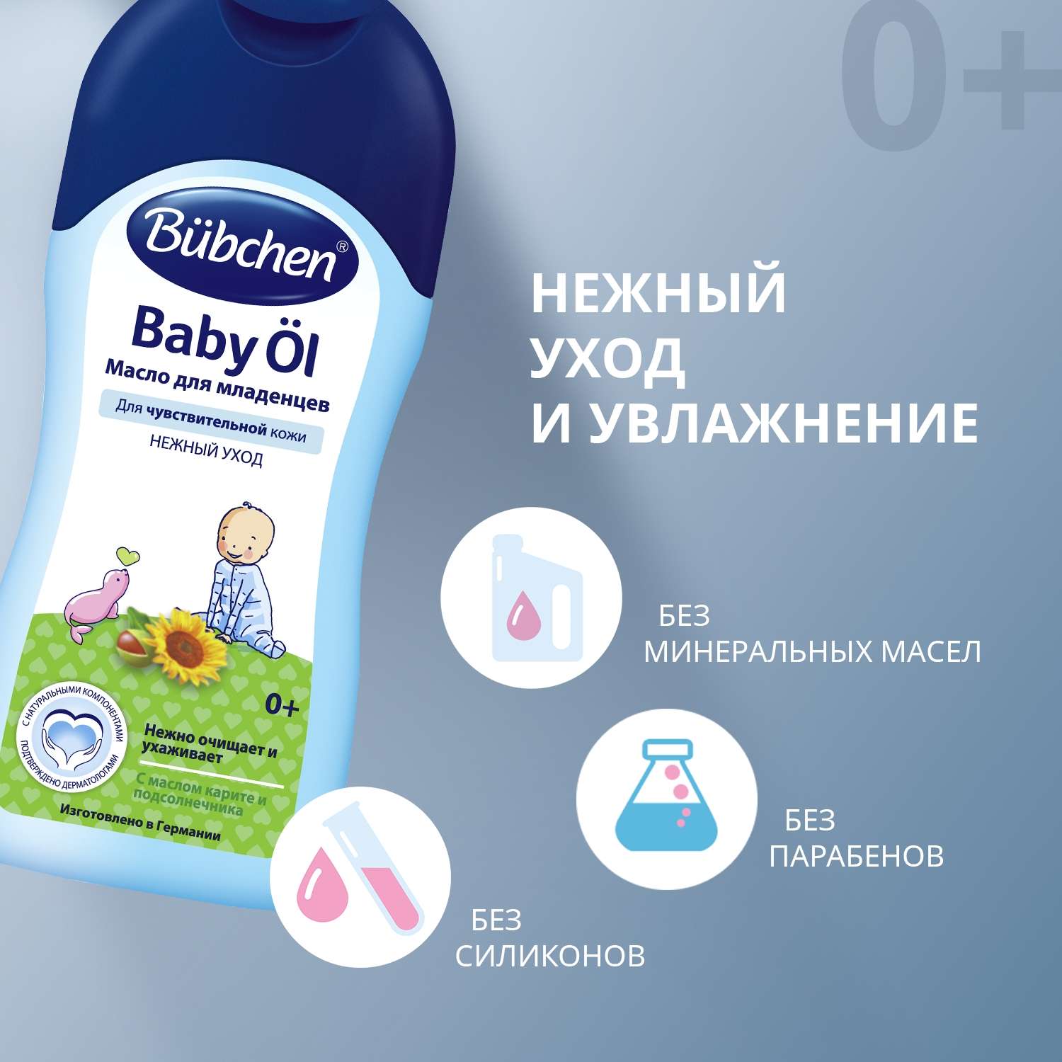 Масло для младенцев Bubchen с маслом каритэ и подсолнечника 200мл 11811334 - фото 5