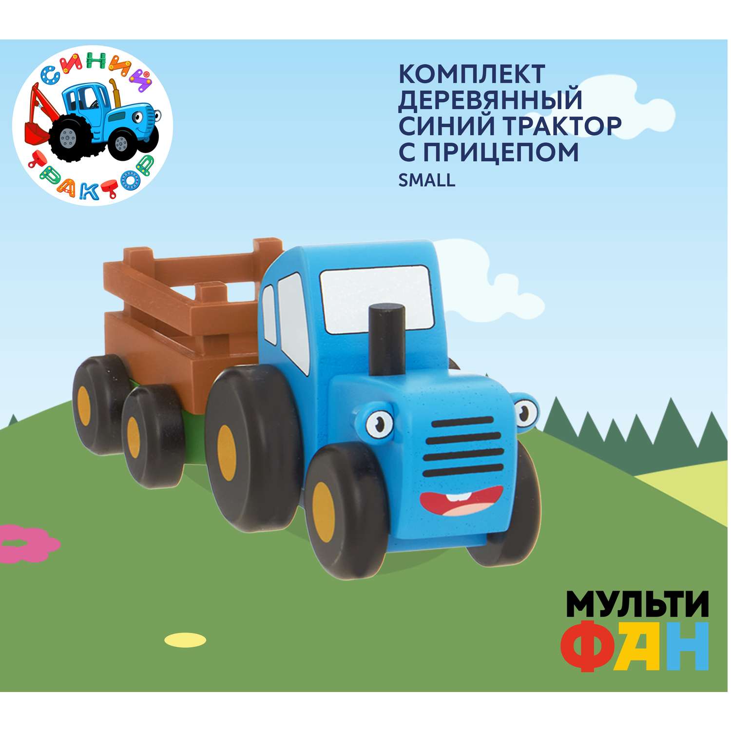 Трактор с прицепом МУЛЬТИФАН Синий BT-MF109 - фото 1