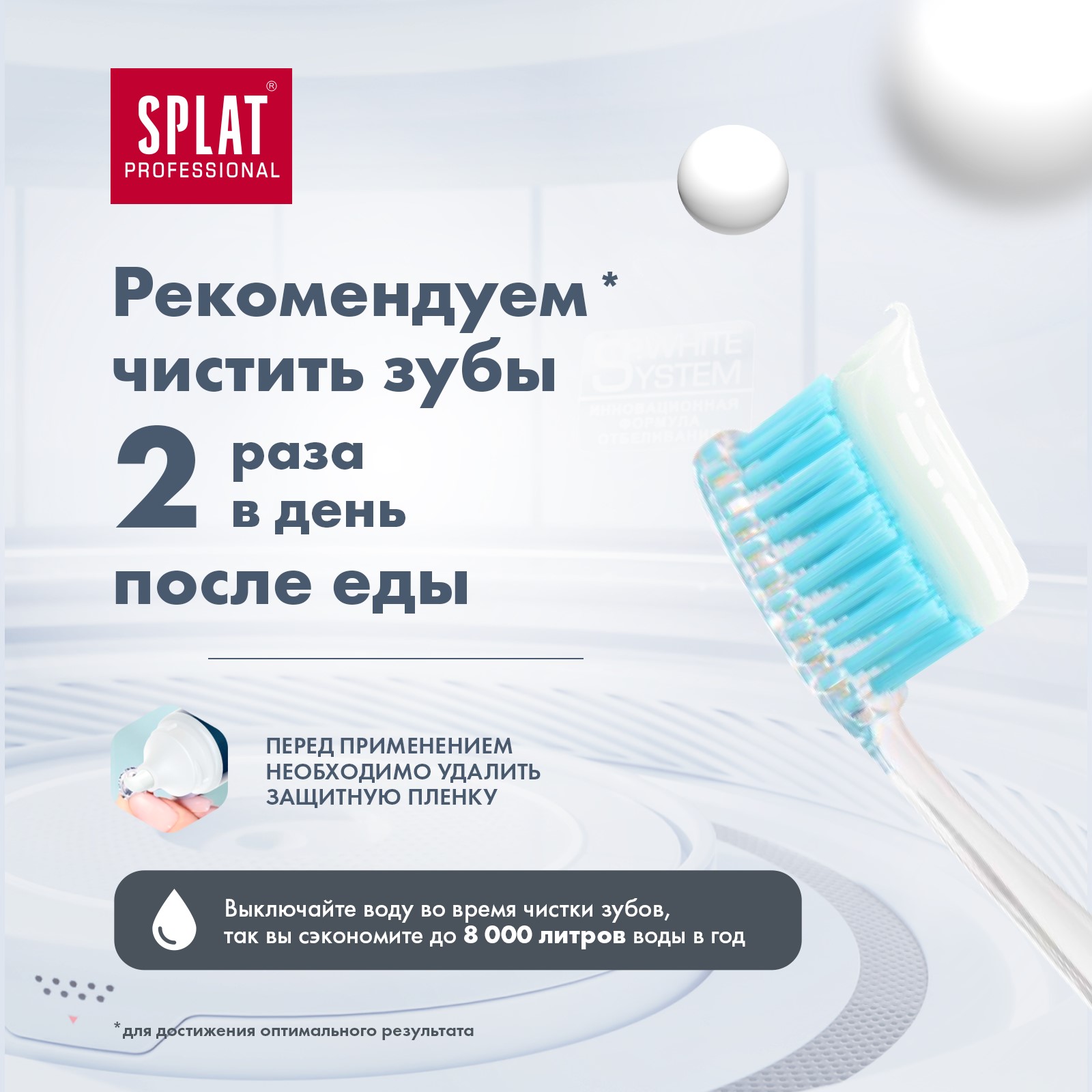 Зубная паста Splat Professional Отбеливание Плюс 100мл - фото 5