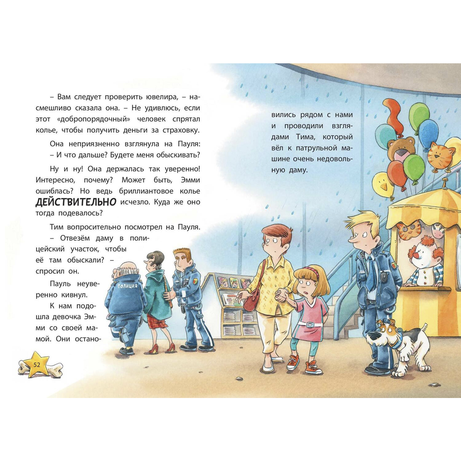 Книга ЭНАС-книга В погоне за бриллиантовым колье - фото 6