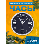 Настенные часы Perfeo PFWC003 С1