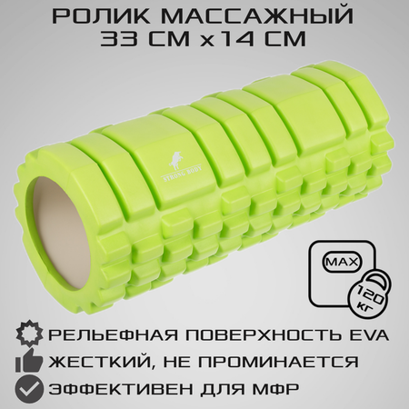 Ролик массажный STRONG BODY спортивный для фитнеса МФР йоги и пилатеса 33х14 см салатовый