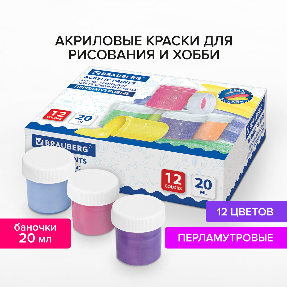 Краски акриловые Brauberg перламутровые для рисования и хобби 12 цветов по 20мл - фото 1