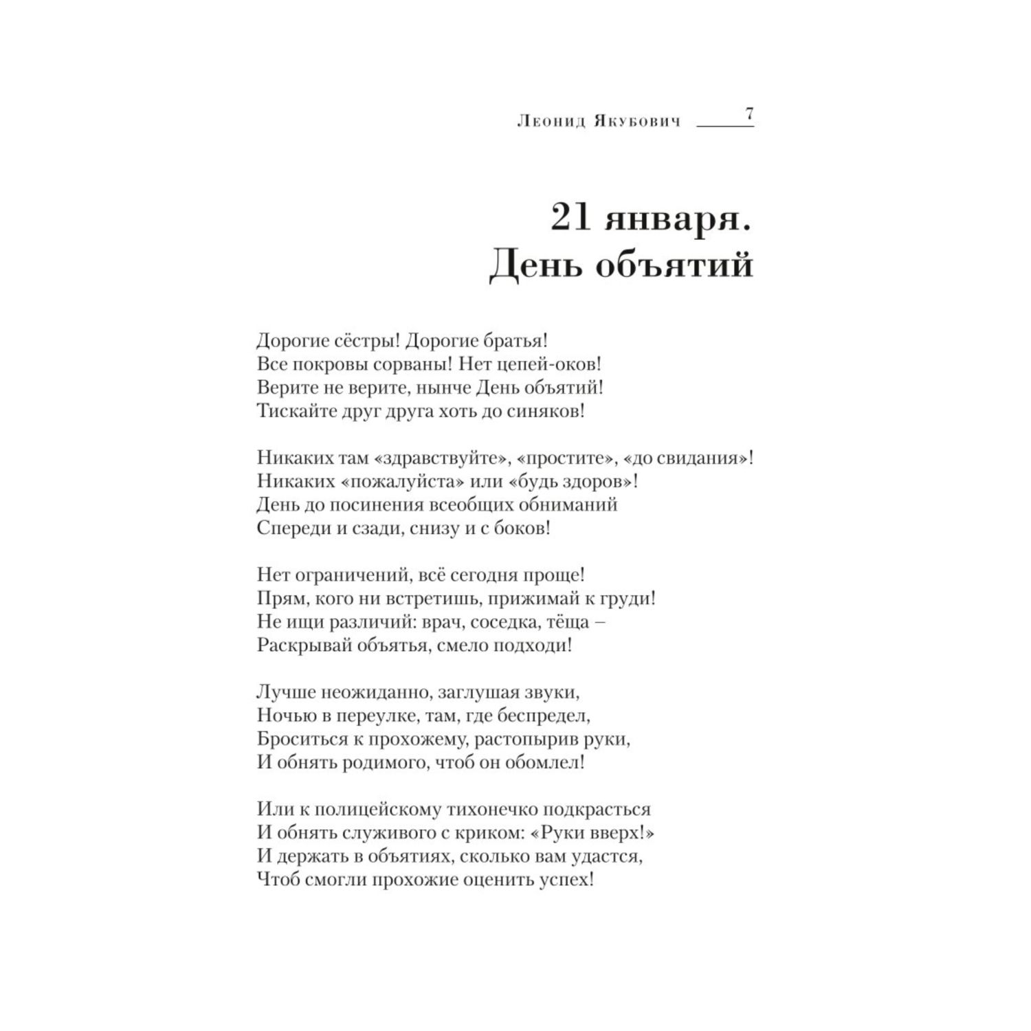 Книга БОМБОРА День всего на свете Леонид Якубович Стихотворения