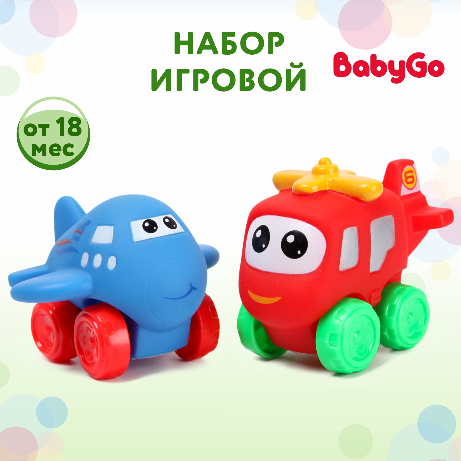 Набор игрушек BabyGo на колесах 2шт JZD-036 - фото 1