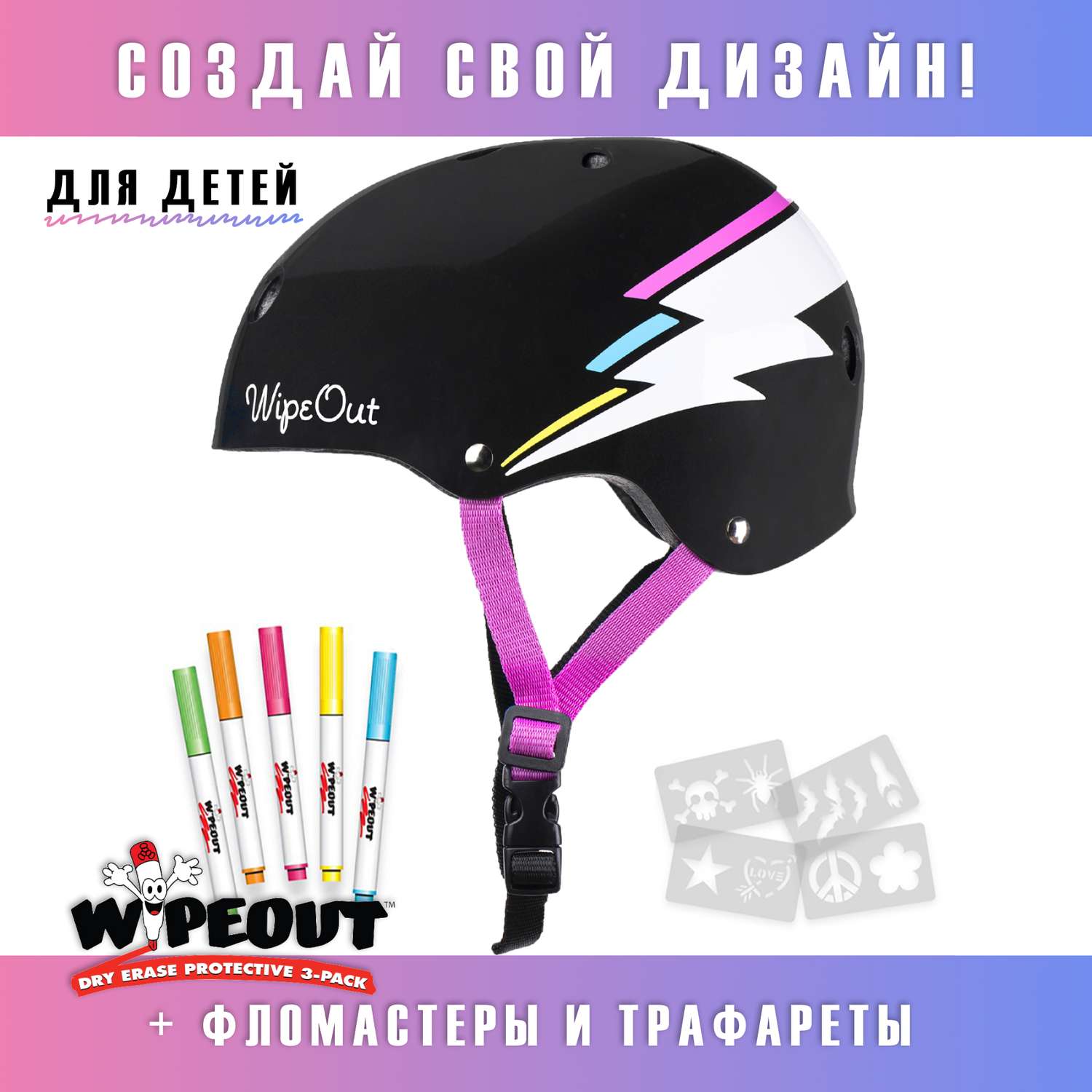 Шлем защитный спортивный WIPEOUT Black Bolt (чёрная молния) с фломастерами и трафаретами / размер M 5+ / обхват 49-52 см. - фото 1