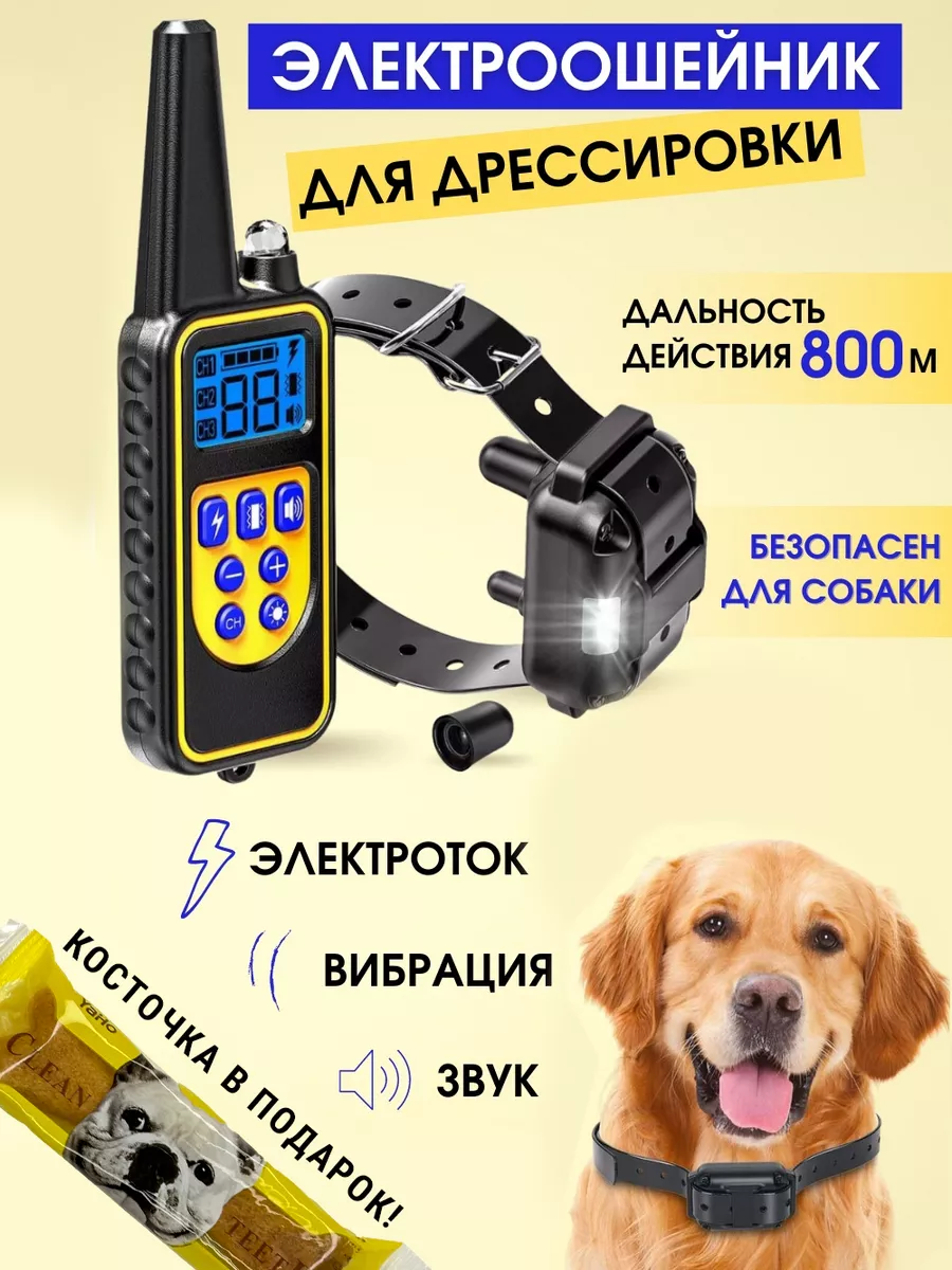 Ошейник для собак SuperPets электронный дрессировочный - фото 1