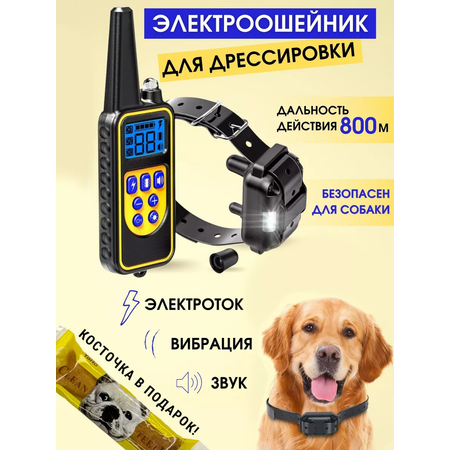 Ошейник для собак SuperPets электронный дрессировочный