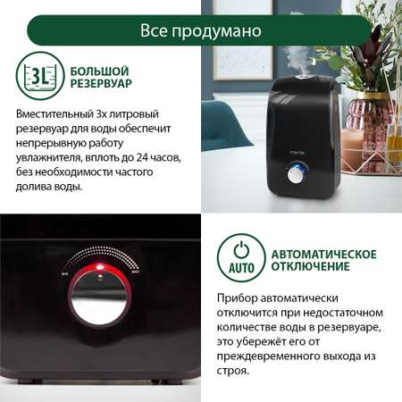 Увлажнитель воздуха MARTA MT-2688