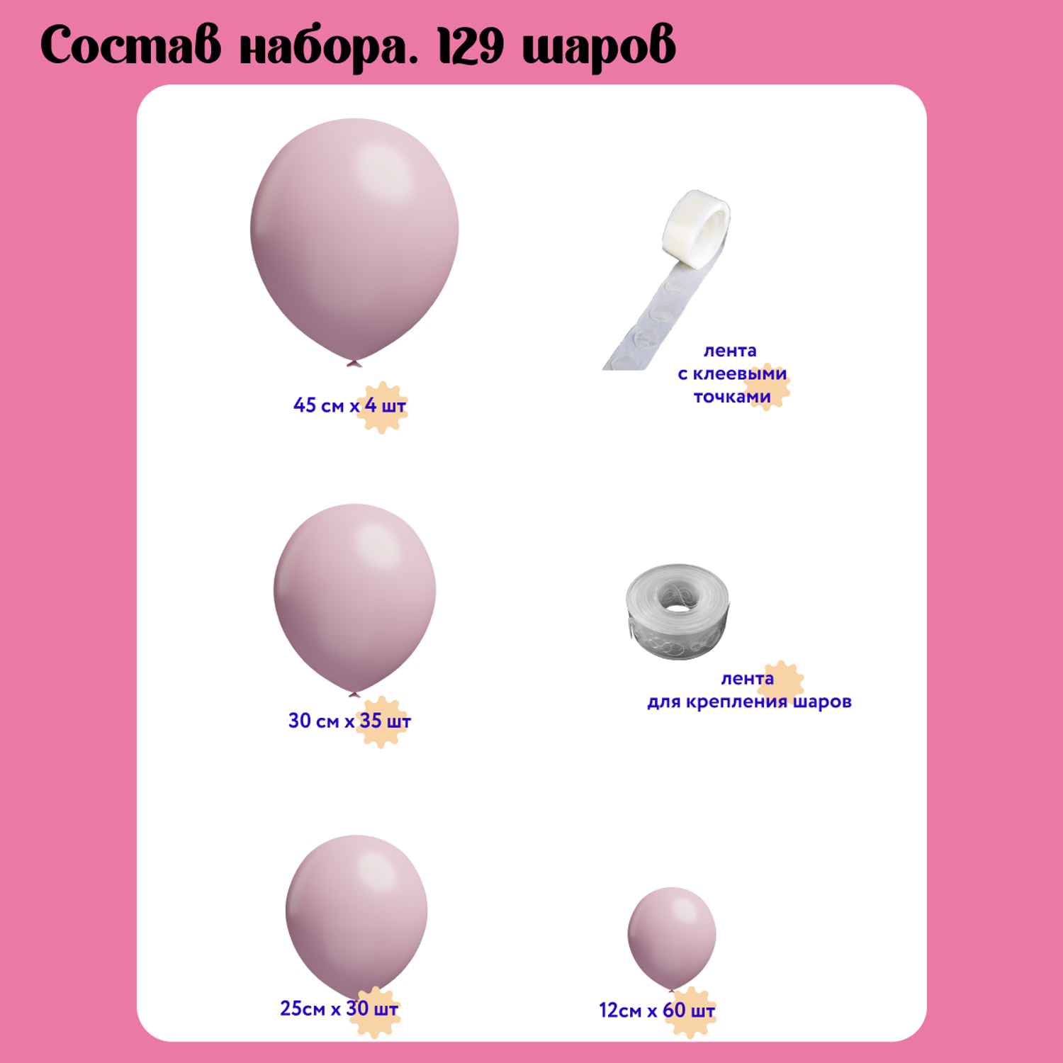 Набор воздушных шаров Мишины шарики для фотозоны 129 шт - фото 2