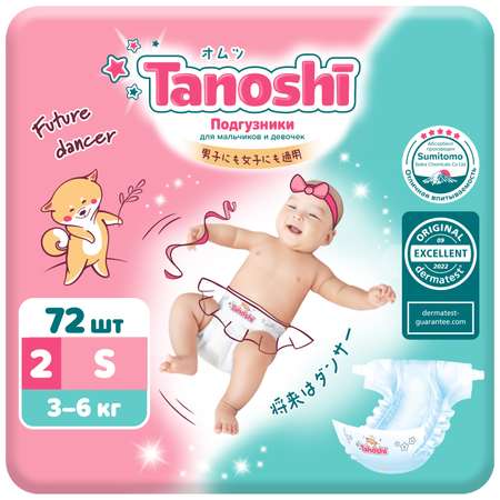 Подгузники Tanoshi S 3-6кг 72шт