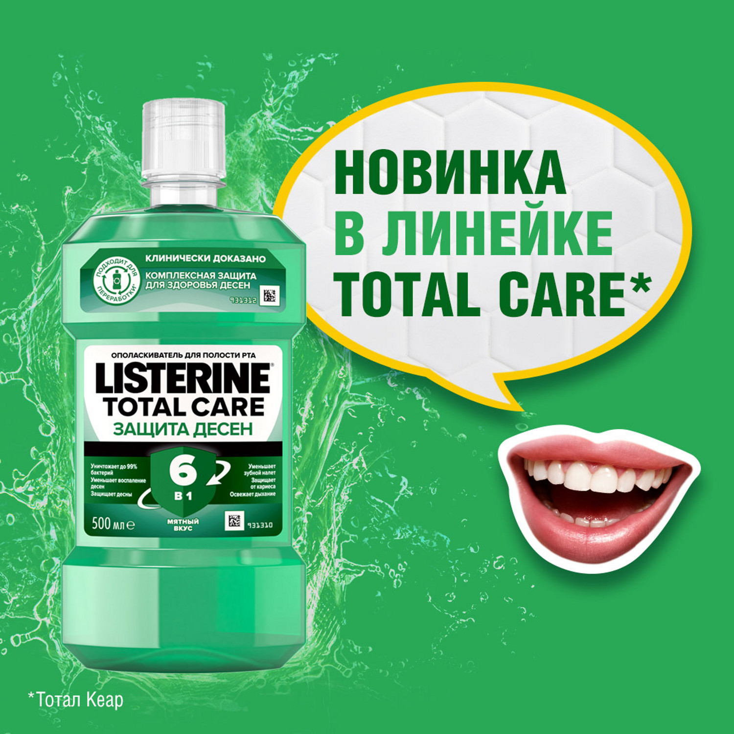 Ополаскиватель для полости рта LISTERINE Total Care Защита десен 500мл - фото 4