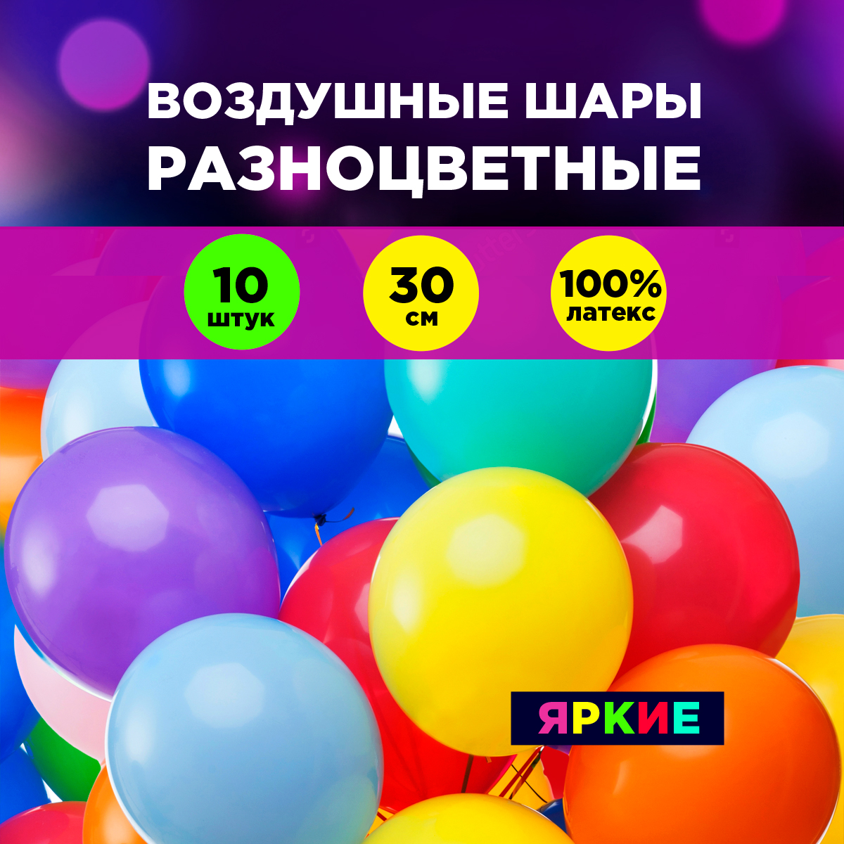 Воздушные шары латексные 10 шт Paterra 401-939 - фото 1