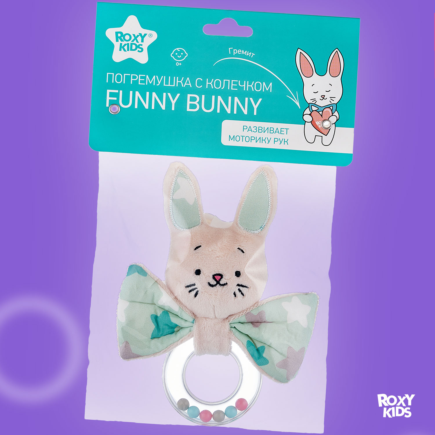 Развивающая мягкая игрушка ROXY-KIDS Погремушка с колечком FUNNY BUNNY рисунок звёзды - фото 8