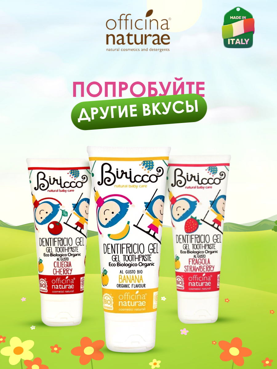 Детская зубная паста Officina Naturae натуральная со вкусом банана от 0 лет без фтора без глютена - фото 8