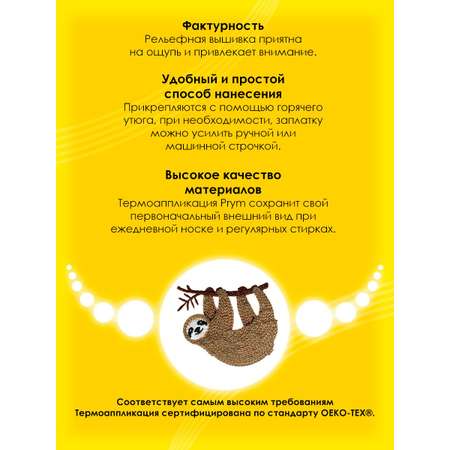 Набор для творчества Prym термоаппликация