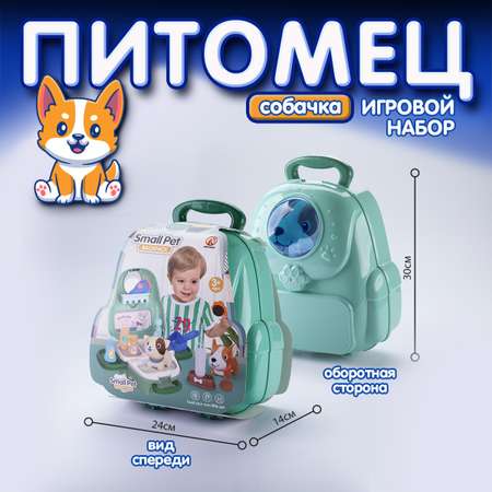 Игровой набор LANSI WORLD Ухаживаем за питомцем в чемоданчике