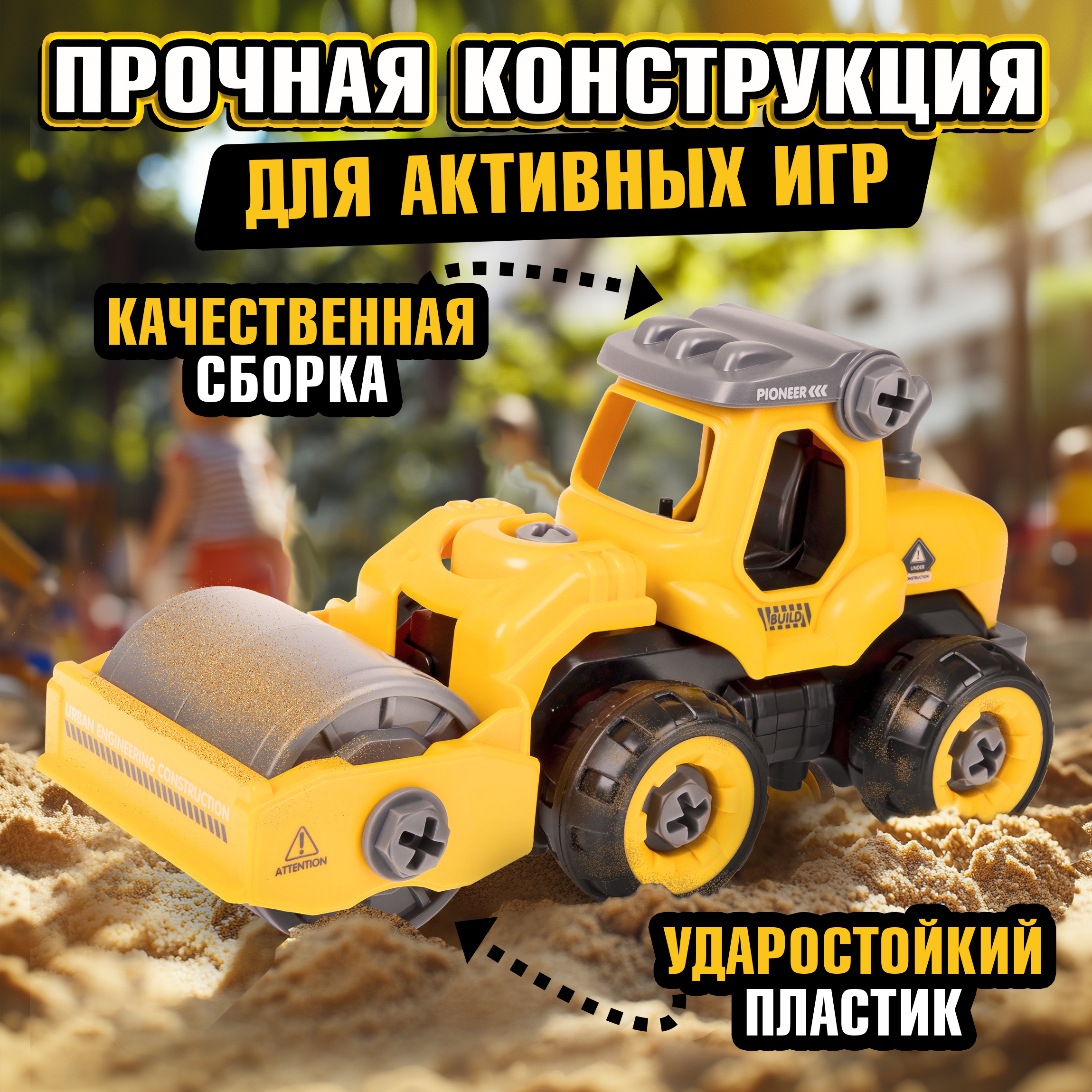 Грузовик 1TOY каток желтый Т16955 - фото 2