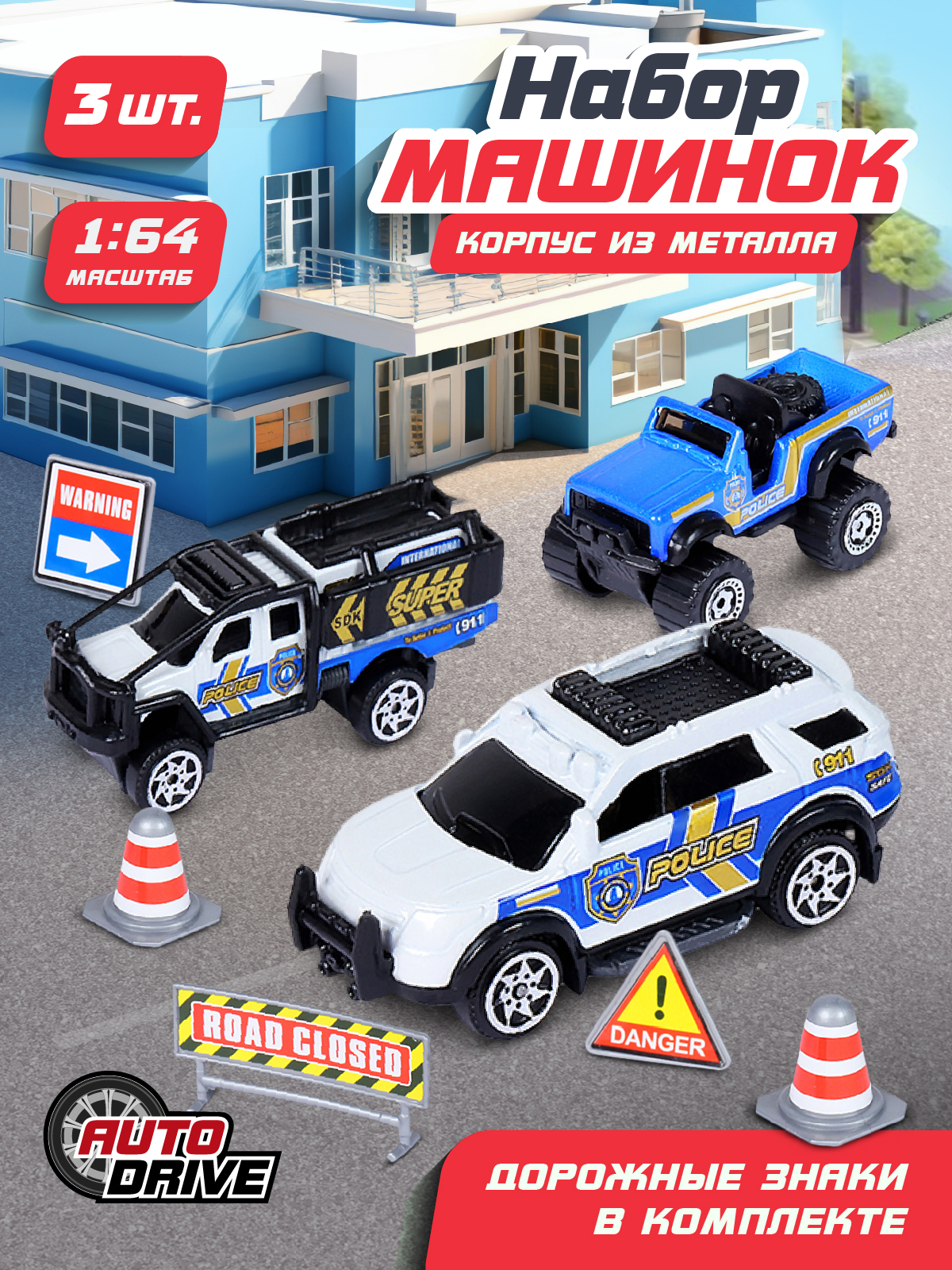 Игровой набор ДЖАМБО Спецтехника 1:64 без механизмов JB0403987 - фото 1