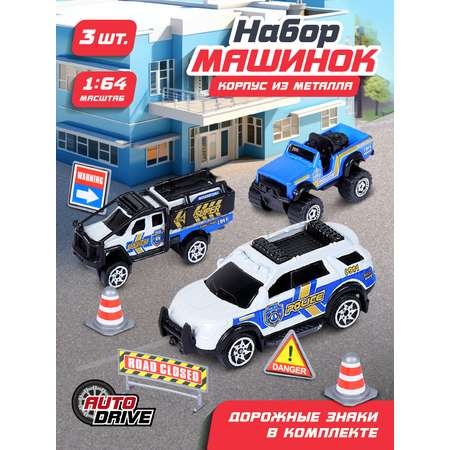 Игровой набор AUTODRIVE Машинки металлические 3шт 1:64