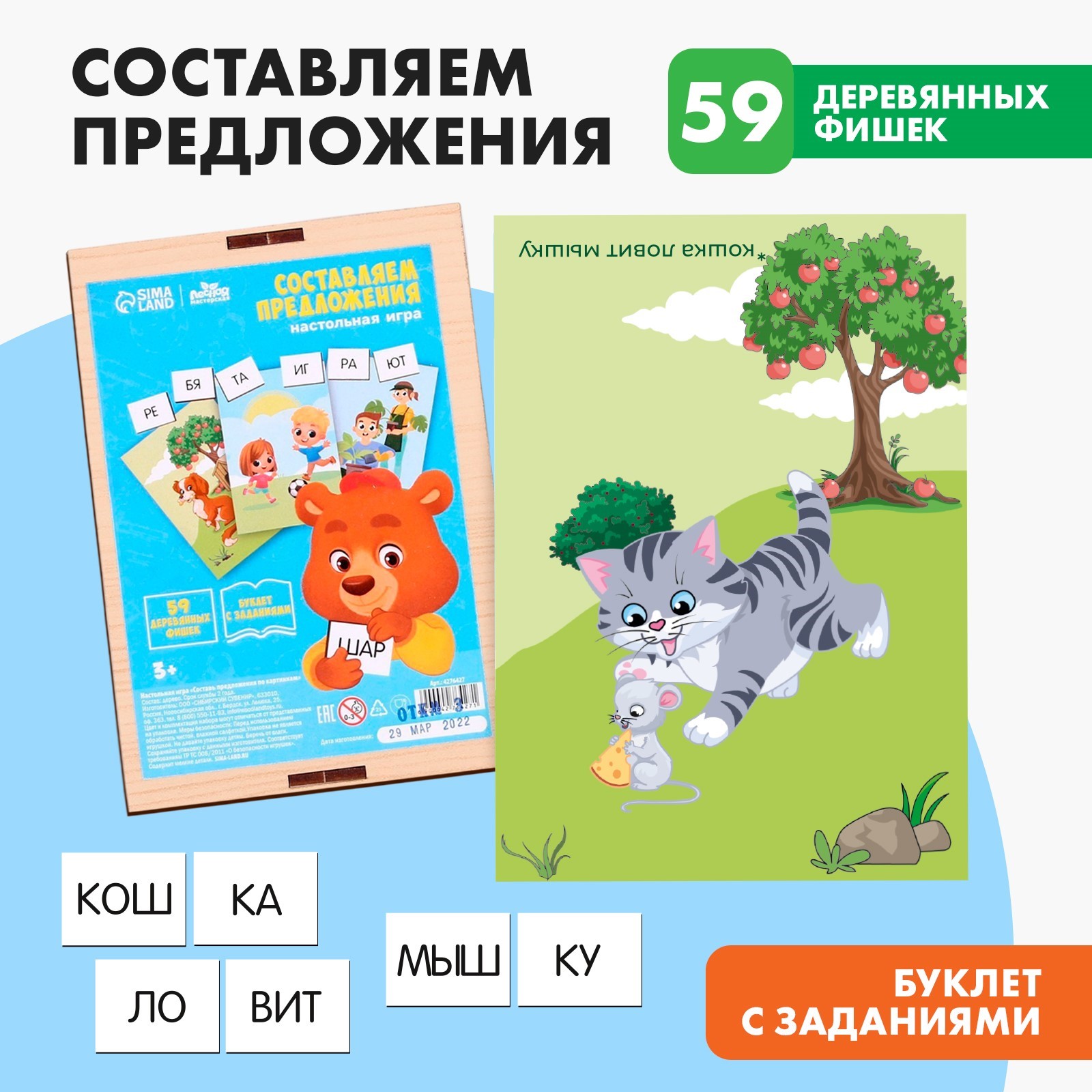 Настольная игра Лесная мастерская Составь предложения - фото 1