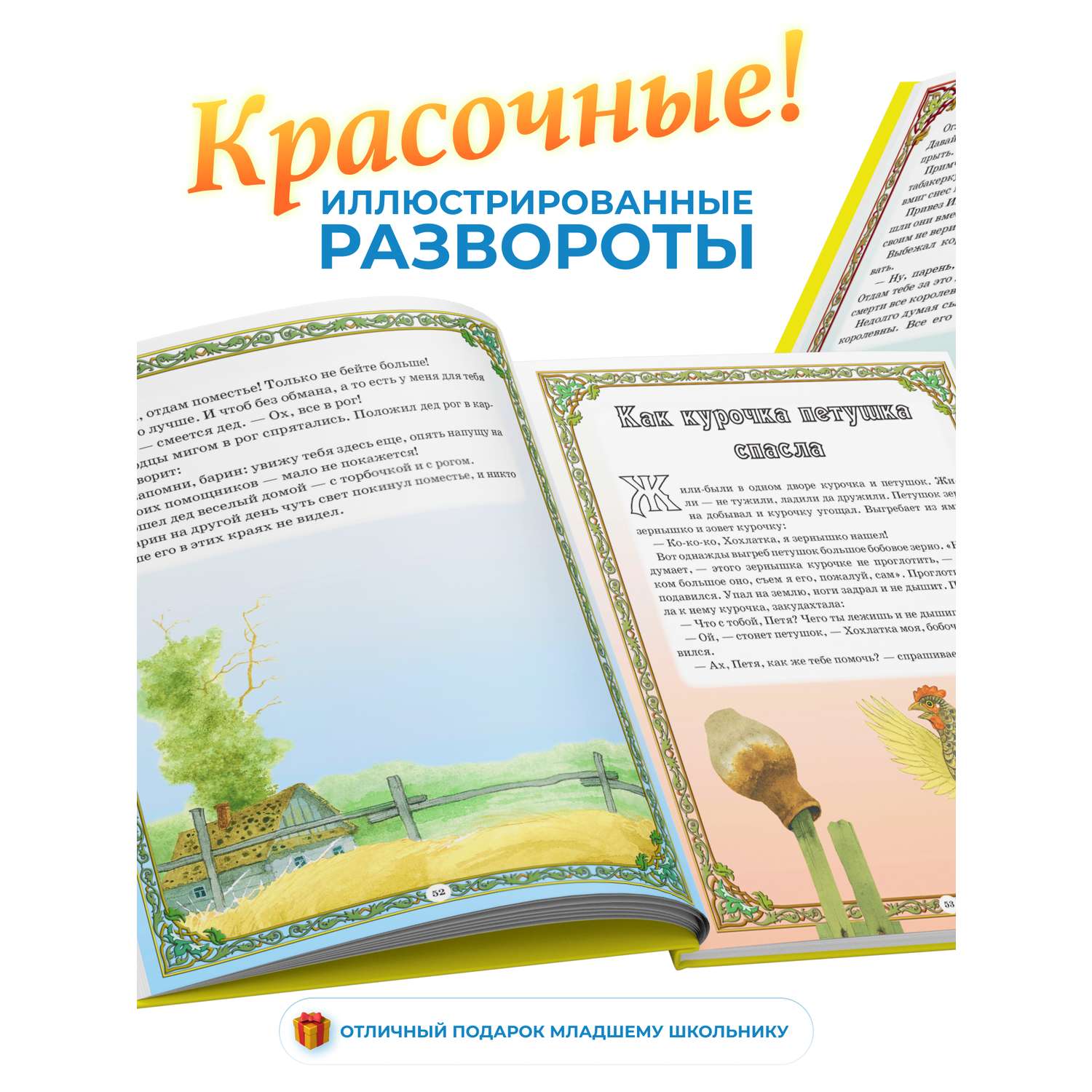 Книга Русич Русские народные сказки - фото 4