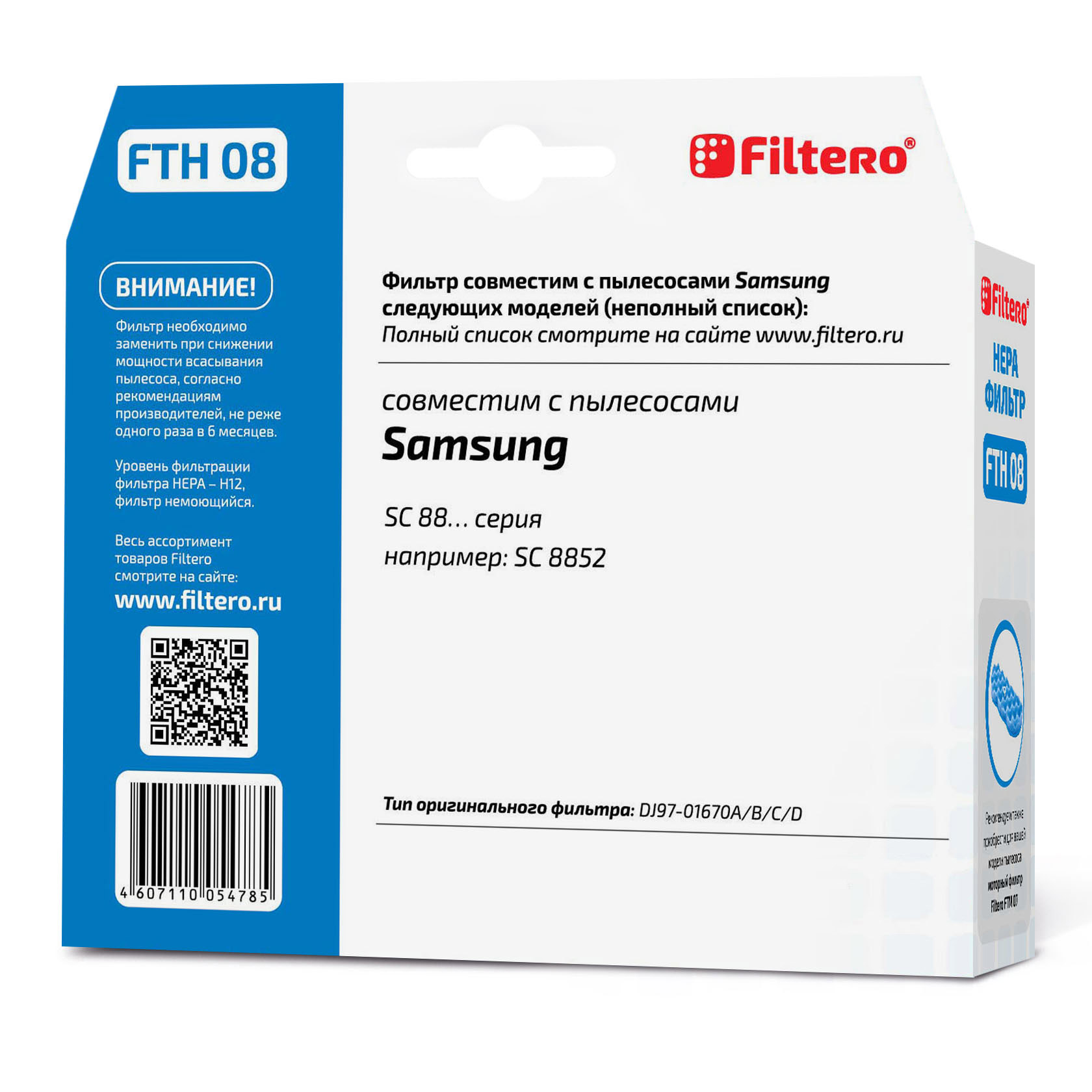 Фильтр HEPA Filtero FTH 08 SAM для пылесосов Samsung - фото 3
