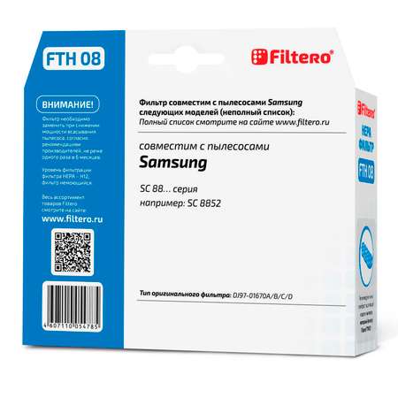 Фильтр HEPA Filtero FTH 08 SAM для пылесосов Samsung