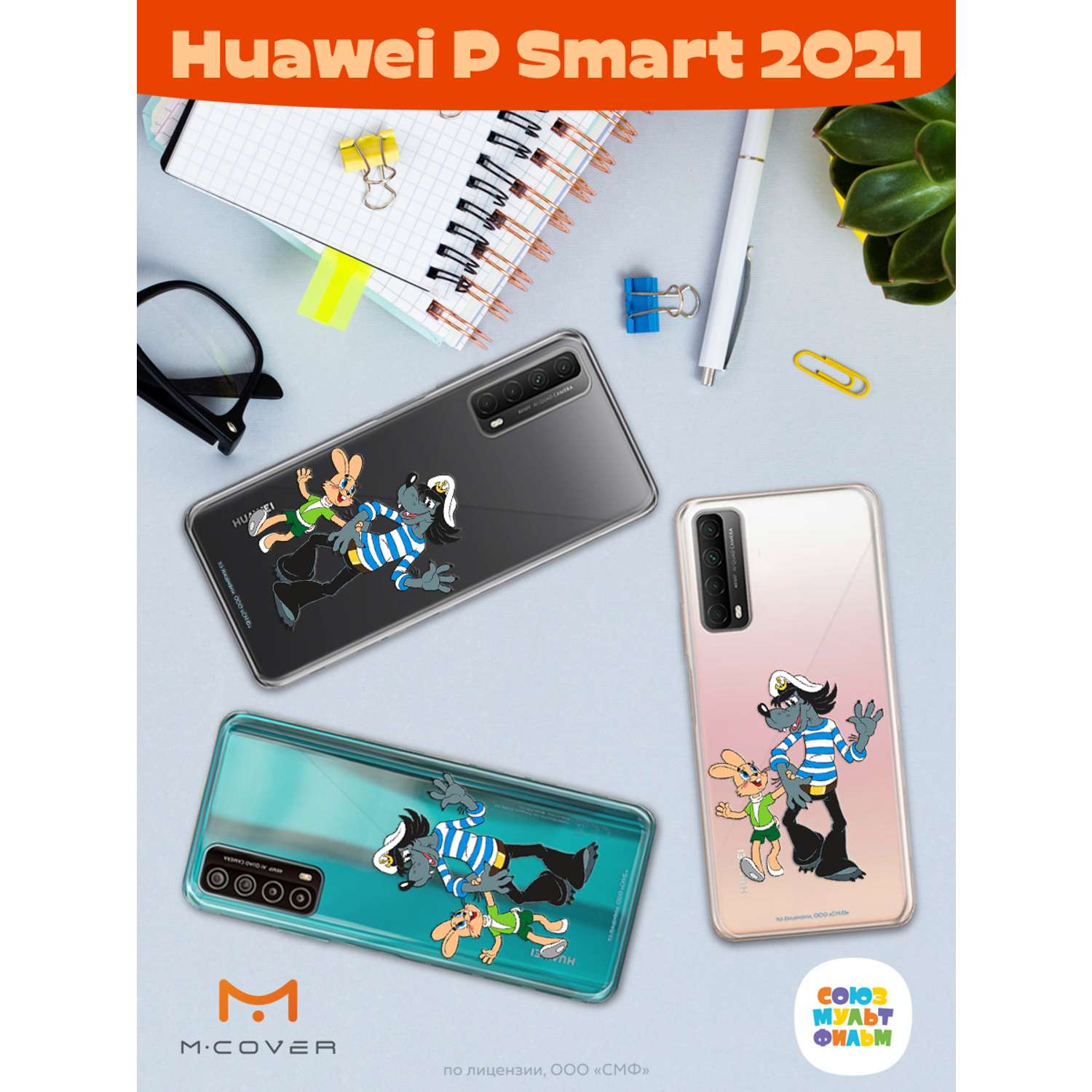 Силиконовый чехол Mcover для смартфона Huawei P Smart 2021 Союзмультфильм  Прогулка зайца и волка купить по цене 430 ₽ в интернет-магазине Детский мир